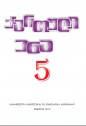 ქართული ენა book